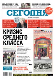 Сьогодні №109 06/2018