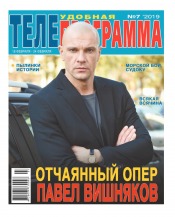 ТЕЛЕпрограма №7 02/2019