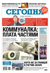 Сьогодні №213 11/2016