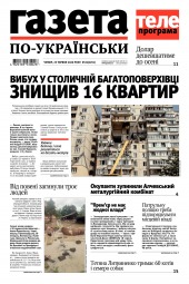 Газета по-українськи №26 06/2020