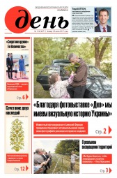 День. Російською мовою №124 07/2017
