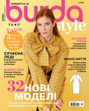 Burda style(БЕЗ ВЫКРОЕК) №9 09/2023