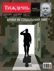 Український Тиждень №9 03/2019