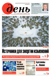 День. Російською мовою №211 11/2017