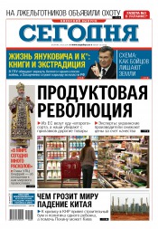 Сьогодні. Київський випуск №25 02/2016