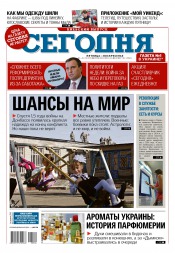 Сьогодні. Київський випуск №184 10/2015