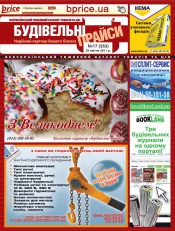 Будівельні прайси №17 04/2011