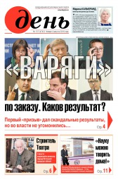 День. Російською мовою №137 08/2016