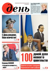 День. Російською мовою №71 04/2016