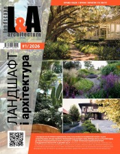 Ландшафт і архітектура №1 05/2026