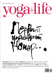 Yoga+Life №1 11/2011