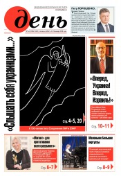 День. Російською мовою. (п’ятниця) №8-9 01/2019