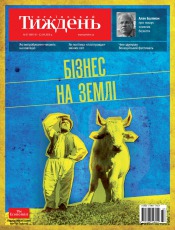 Український Тиждень №37 09/2016