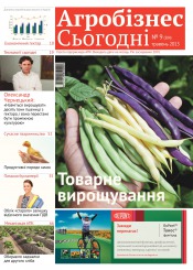 газета " Агробізнес Сьогодні" №9 05/2015