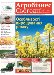 газета " Агробізнес Сьогодні" №13 07/2015