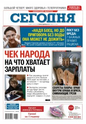 Сьогодні. Київський випуск №45 03/2016