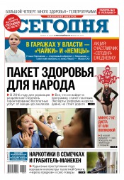 Сьогодні. Київський випуск №242 12/2015