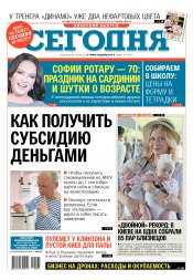 Сьогодні. Київський випуск №141 08/2017