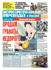 Комсомольская правда №261 11/2015