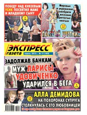 Экспресс-газета №17 04/2015