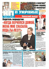 Комсомольская правда №215 09/2016