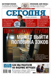 Сьогодні. Київський випуск №23 02/2016