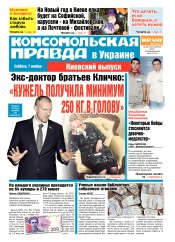 Комсомольская правда №247 11/2015