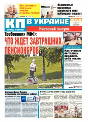 Комсомольская правда №218 09/2016