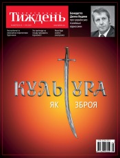 Український Тиждень №48 12/2021