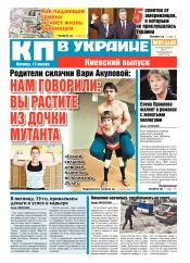 Комсомольская правда №4 01/2017