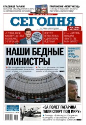 Сьогодні. Київський випуск №66 04/2016