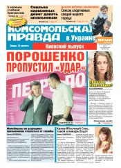 Комсомольская правда №180 08/2015