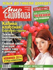 Світ садівника №25 12/2013