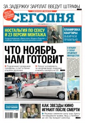 Сьогодні. Київський випуск №197 10/2018