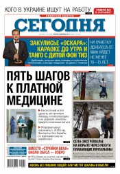 Сьогодні. Київський випуск №40 03/2016
