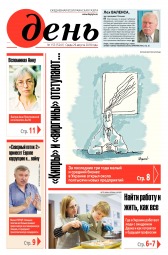 День. Російською мовою №153 08/2018