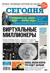 Сьогодні №13 01/2018