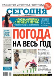 Сьогодні №1 01/2018