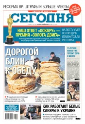 Сьогодні. Київський випуск №33 02/2017