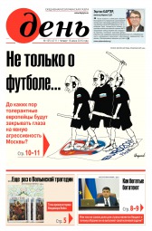 День. Російською мовою №105 06/2016