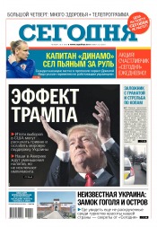 Сьогодні №212 11/2016