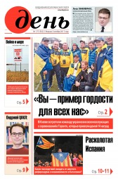 День. Російською мовою №175 10/2017