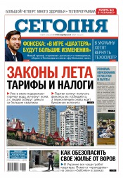 Сьогодні №102 06/2016