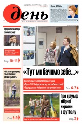 День №212 11/2019