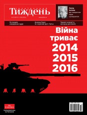 Український Тиждень №33 08/2016