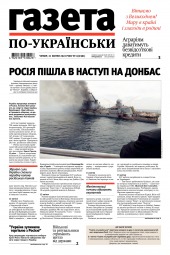 Газета по-українськи №16 04/2022