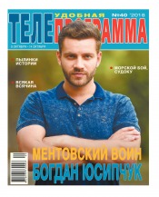 ТЕЛЕпрограма №40 10/2018