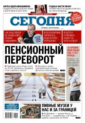 Сьогодні. Київський випуск №112 06/2017