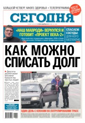 Сьогодні №52 03/2018