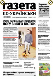 Газета по-українськи №19 03/2019